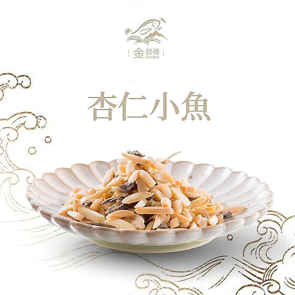 杏仁小魚