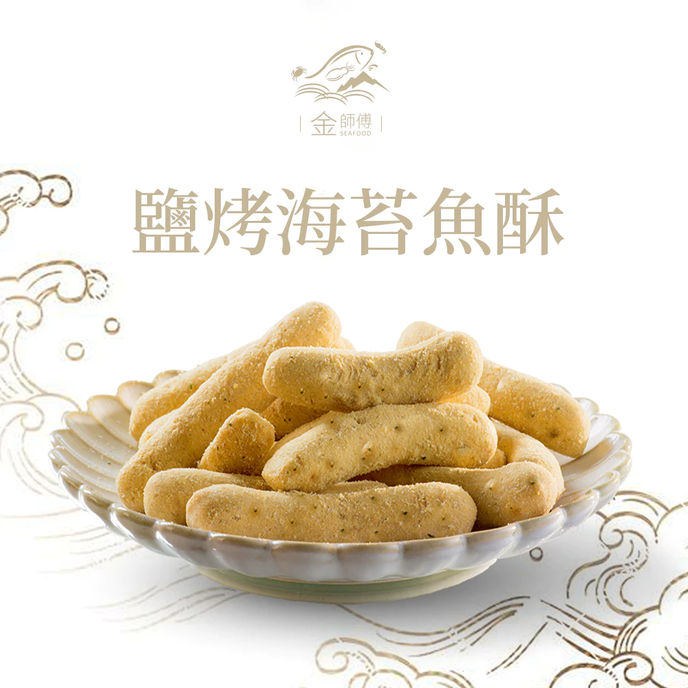 鹽烤海苔魚酥
