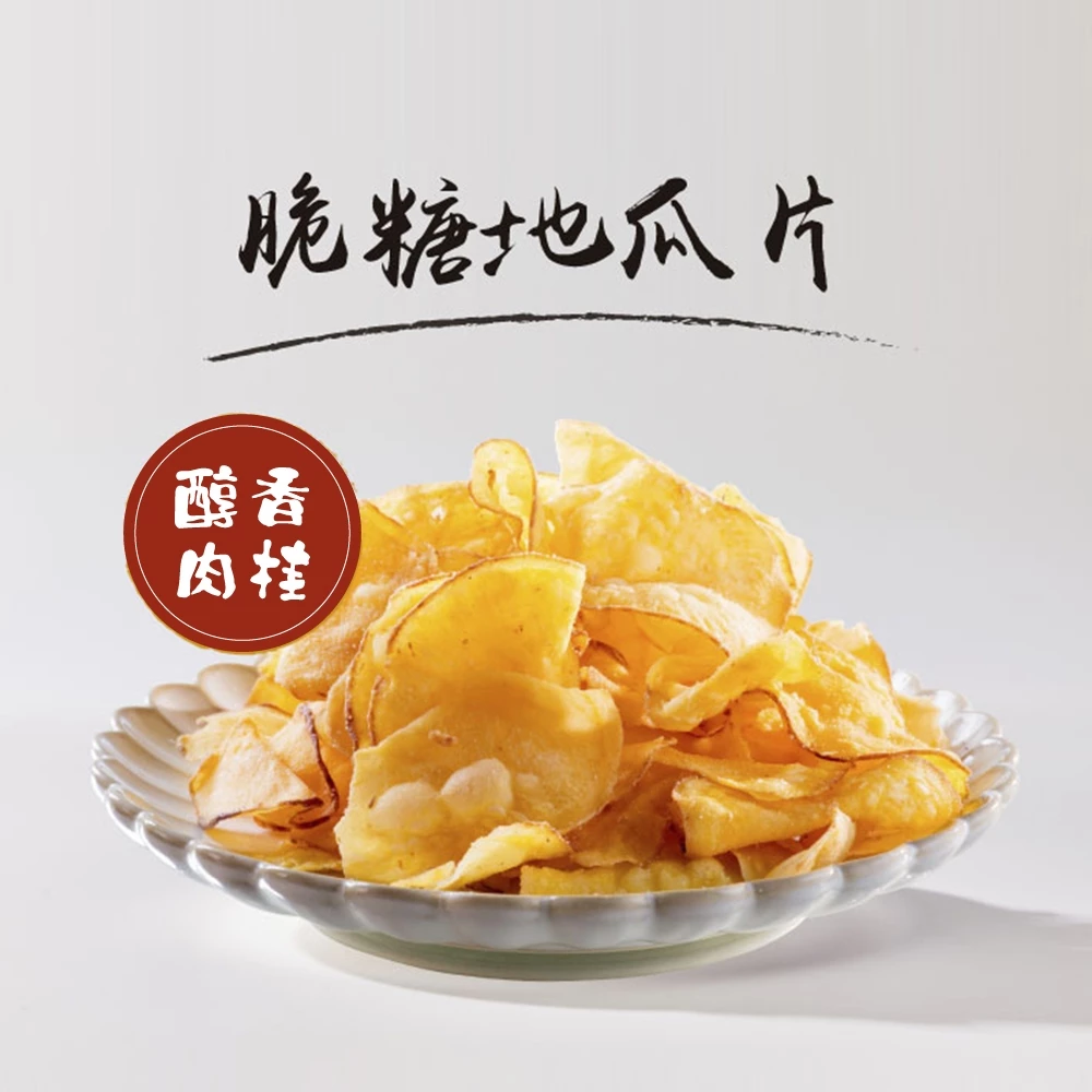 脆糖地瓜片-醇香肉桂
