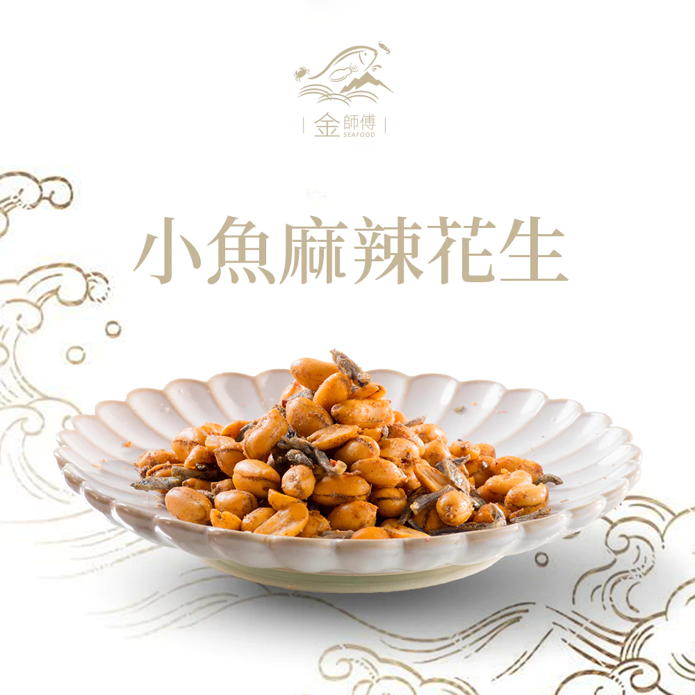 小魚麻辣花生